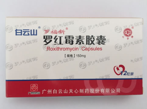 白云山/罗福新/心字牌罗红霉素胶囊招商代理 12粒装