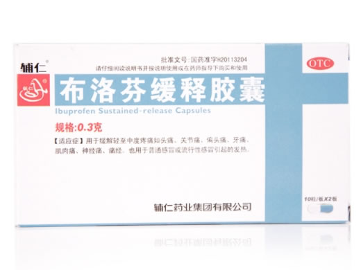布洛芬缓释胶囊招商代理 20粒 辅仁药业