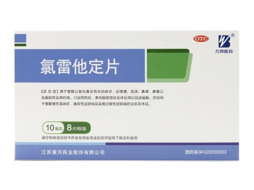 万邦医药氯雷他定片招商代理 8片