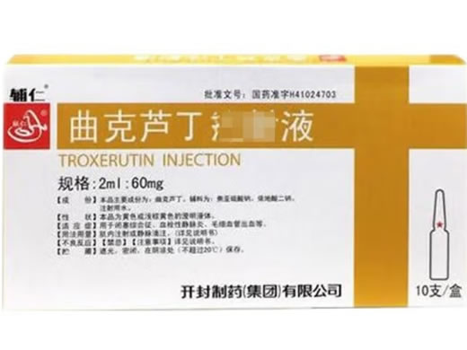 辅仁曲克芦丁注射液招商代理 10支