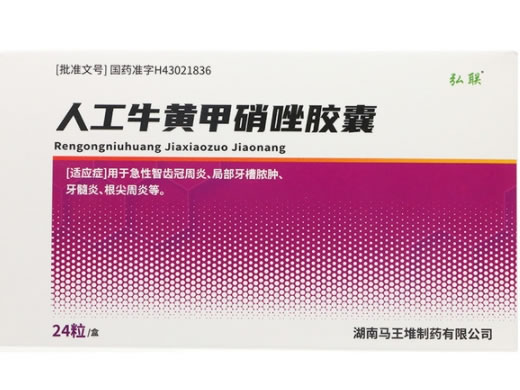 弘联人工牛黄甲硝唑胶囊招商代理 24粒