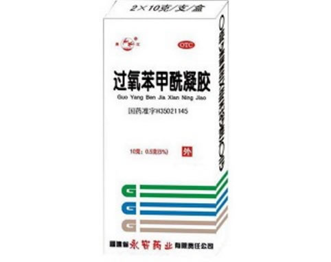 痤疮平过氧苯甲酰凝胶招商代理 10g*2支