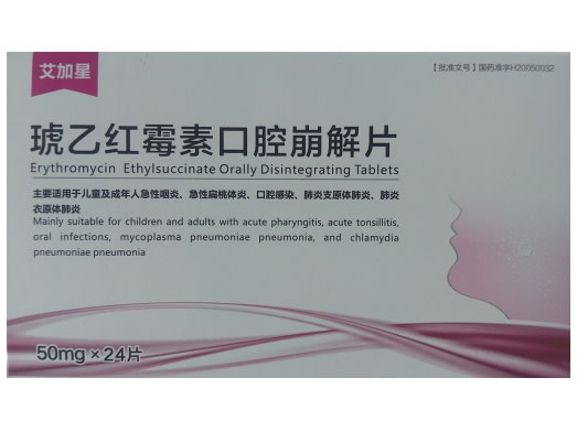 艾加星琥乙红霉素口腔崩解片招商代理 24片