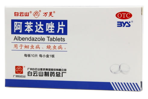 万灵/ 白云山阿苯达唑片招商代理 白云山制药总厂