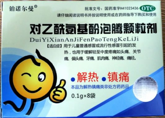 铂诺尔曼对乙酰氨基酚泡腾颗粒剂招商代理 8袋