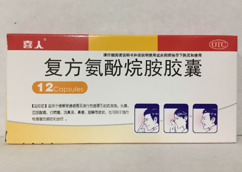 喜人复方氨酚烷胺胶囊招商代理 12粒 黑龙江喜人