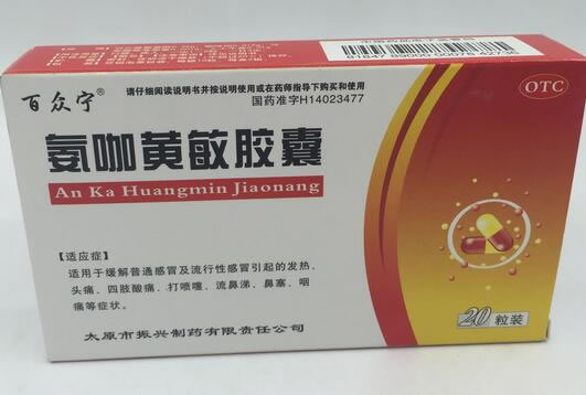 百众宁氨咖黄敏胶囊招商代理 