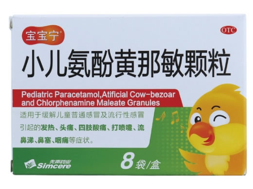 宝宝宁小儿氨酚黄那敏颗粒招商代理 8袋