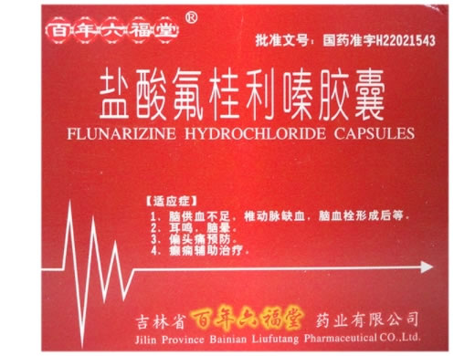 百年六福堂盐酸氟桂利嗪胶囊招商代理 30粒*2瓶 百年六福堂