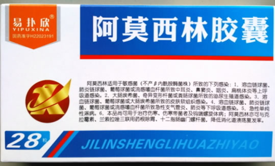 易扑欣阿莫西林胶囊招商代理 0.25g*28粒