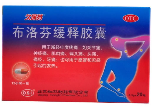 久保芬布洛芬缓释胶囊招商代理 20粒