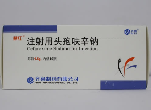 慧红/齐鲁注射用头孢呋辛钠招商代理 1.5g*10瓶