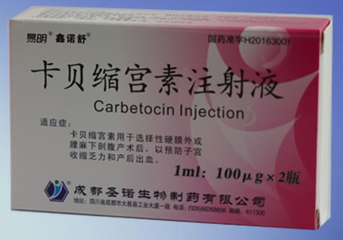 易明/鑫诺舒卡贝缩宫素注射液招商代理 2瓶