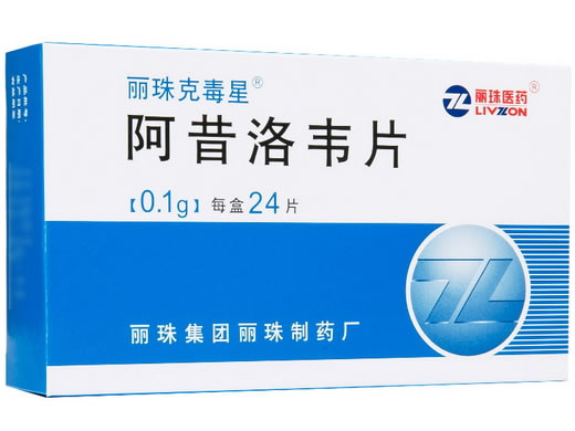 丽珠克毒星阿昔洛韦片招商代理 24片
