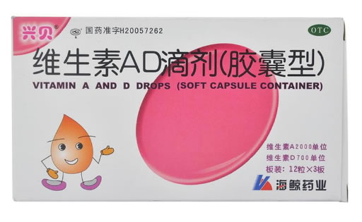 维生素AD滴剂胶囊型