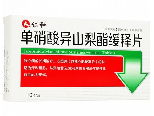 单硝酸异山梨酯缓释片招商代理 10片 鲁抗医药