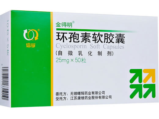 金得明环孢素软胶囊招商代理 25mg*50粒