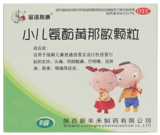 金诺彤康小儿氨酚黄那敏颗粒招商代理 9袋 金诺彤康