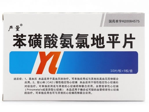 严量苯磺酸氨氯地平片招商代理 50片