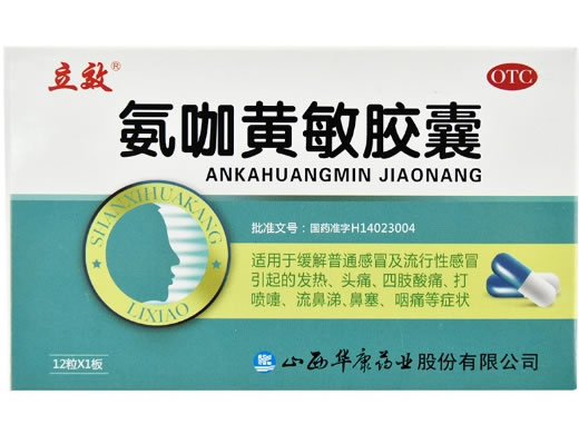 立效氨咖黄敏胶囊招商代理 12粒 华康药业