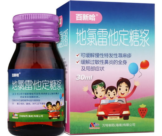 百新哈地氯雷他定糖浆招商代理 30ml 万特制药