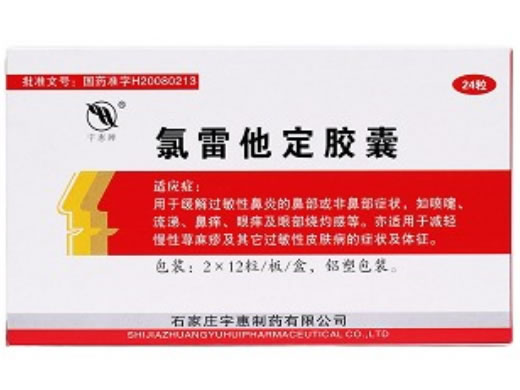 氯雷他定胶囊招商代理 24粒 石家庄宇惠
