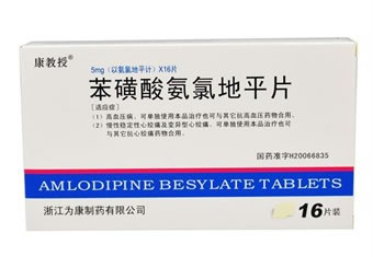 康教授苯磺酸氨氯地平片招商代理 16片 康普药业