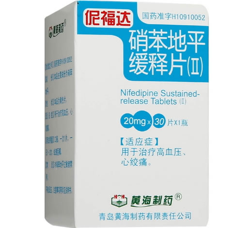 伲福达硝苯地平缓释片(Ⅱ)招商代理 30片