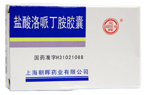 光辉盐酸洛哌丁胺胶囊招商代理 6粒