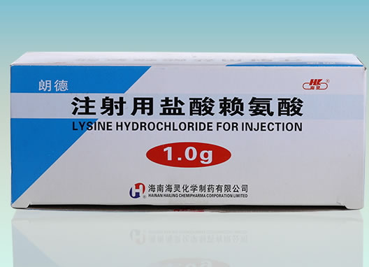 朗德注射用盐酸赖氨酸招商代理 1g*10瓶
