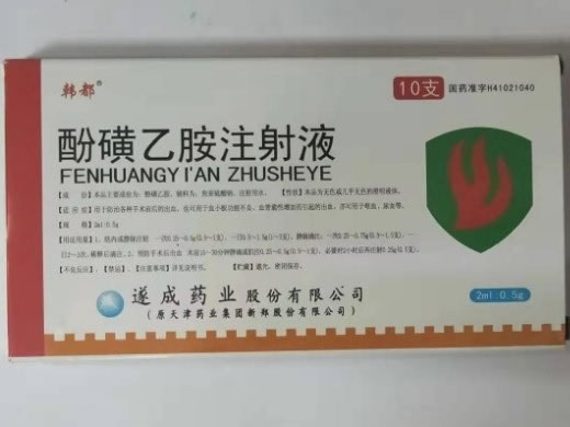 韩都酚磺乙胺注射液招商代理 