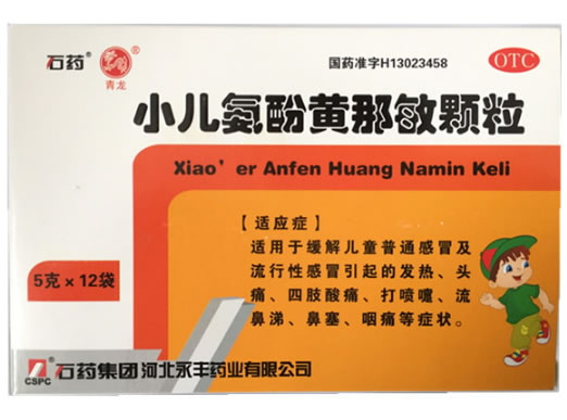 石药/青龙小儿氨酚黄那敏颗粒招商代理 12袋
