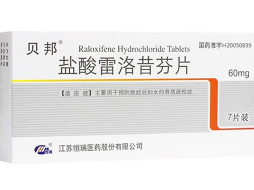 贝邦盐酸雷洛昔芬片招商代理 贝邦