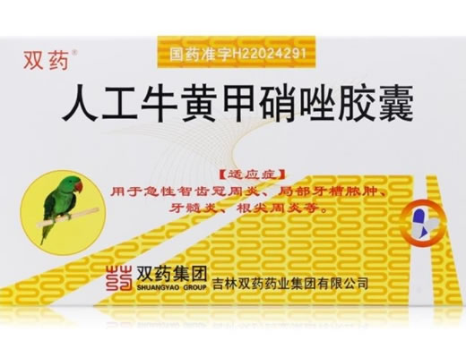 利尔健人工牛黄甲硝唑胶囊招商代理 12粒 双药药业