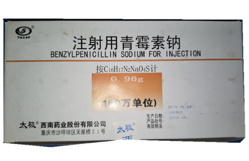 太极注射用青霉素钠招商代理 0.96g*50瓶 西南药业