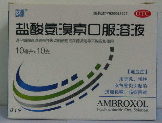 滋和盐酸氨溴索口服溶液招商代理 10ml*10支