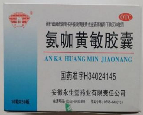 古泉氨咖黄敏胶囊招商代理 500粒 安徽永生堂