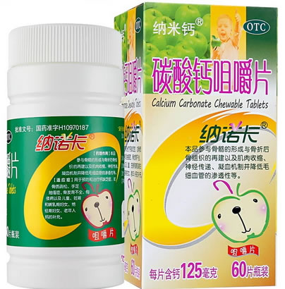 纳诺卡碳酸钙咀嚼片招商代理 125mg*60片 河北三九爱德福药业