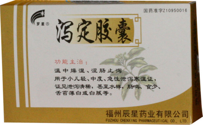 泻定胶囊招商代理 :泻定胶囊 0.25g*36粒 福州辰星药业