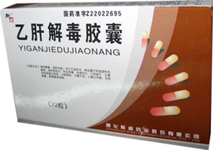 乙肝解毒胶囊招商代理 :乙肝解毒胶囊 0.25g*72粒 通化斯威药业