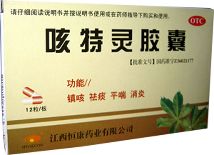 咳特灵胶囊招商代理 :咳特灵胶囊 12s 江西恒康药业