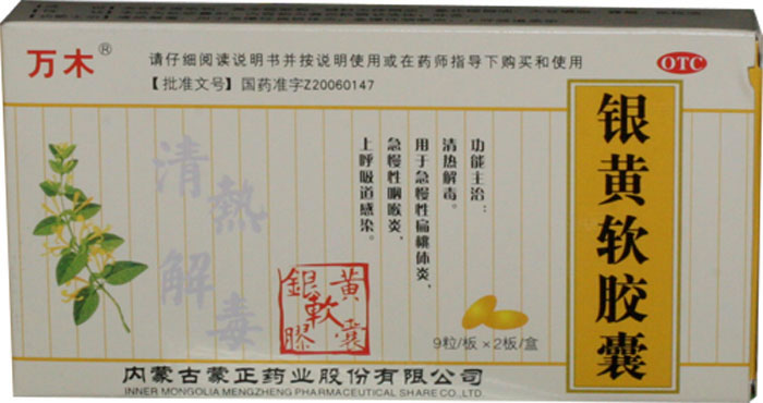 银黄软胶囊