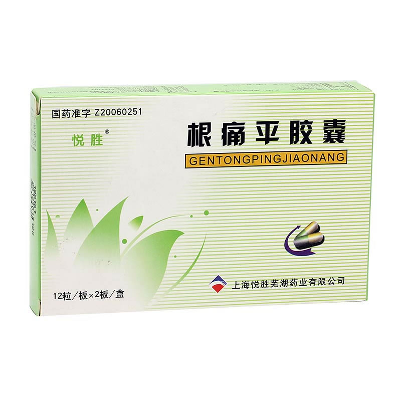 根痛平胶囊
