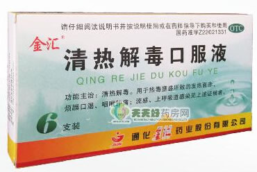 清热解毒口服液招商代理 :清热解毒口服液 10ml*6支 通化金汇药业