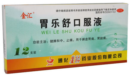 金汇胃乐舒口服液招商代理 12支 金汇药业