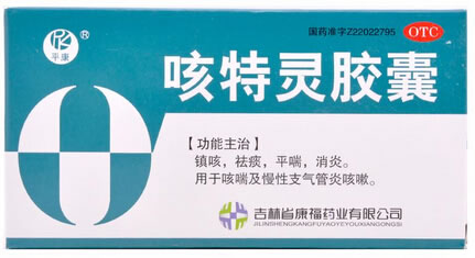 平康咳特灵胶囊招商代理 12片 吉林省康福药业