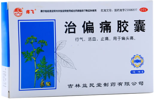 治偏痛胶囊