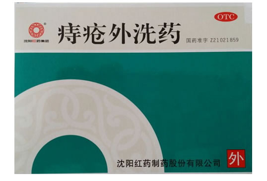 沈阳红药集团痔疮外洗药招商代理 50g 沈阳红药集团