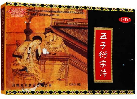 华茸堂五子衍宗片招商代理 24片 宛东药业