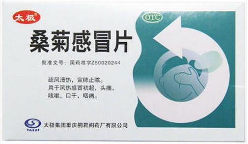 桑菊感冒片招商代理 :桑菊感冒片 0.52g*36片 太极集团重庆桐君阁药厂